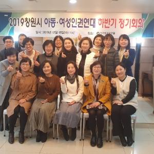 창원시, 아동·여성인권연대 하반기 회의 개최