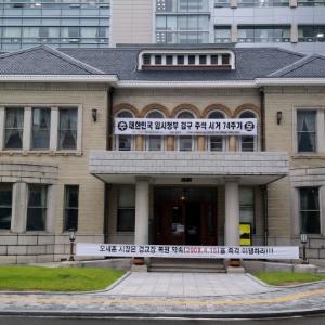 대한민국 임시정부의 마지막 청사(廳舍)는?