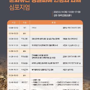 목조 문화유산의 흰개미 피해 대응 학술 토론회 개최
