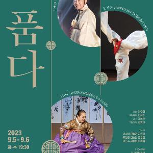 분야를 넘나드는 무형유산 융합 공연 찾아온다