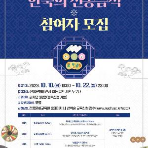 강연 듣고 사찰음식 만들며 ‘우리 전통음식의 맛과 멋’ 체험