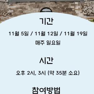 숭례문 역사 이야기 함께 들어요!