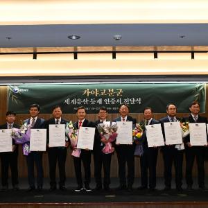 「가야고분군」 세계유산 등재 인증서 전달식 개최