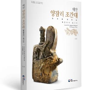 조선 전기 궁궐 용마루 장식기와 연구 결과 담은 보고서 발간
