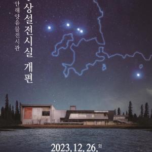 국립태안해양유물전시관, ‘태안 양잠리 취두’ 등 최신 수중발굴성과 26일 공개