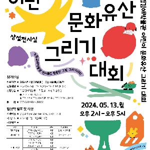 [국립김해박물관] 제21회 어린이 문화유산 그리기 대회 열려