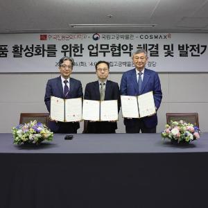 ‘화협옹주 화장품’ 등 전통화장품 세계화 위해 코스맥스와 협력