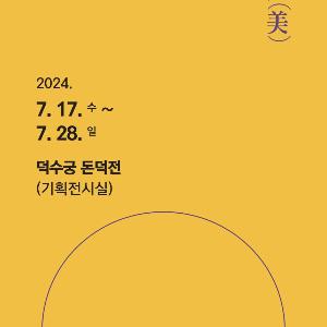 국가유산 수리기능 인재들의 손재주 담긴 작품 40점 만난다