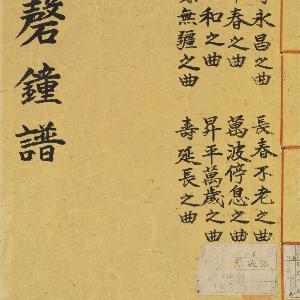 궁중음악 악보 기록물 「이왕직 아악부 정간보, 오선악보」 국가등록문화유산 등록