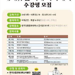 한국전통문화대학교, ‘세계유산 백제 아카데미’ 하반기 강연 개최