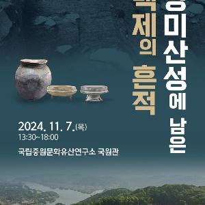 중원역사문화권 대표 산성 「충주 장미산성」 속 백제 흔적 재조명