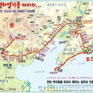 박지원 열하일기 코스를 240년만에 답사하며